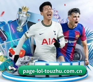 英雄联盟竞猜 APP 界面
